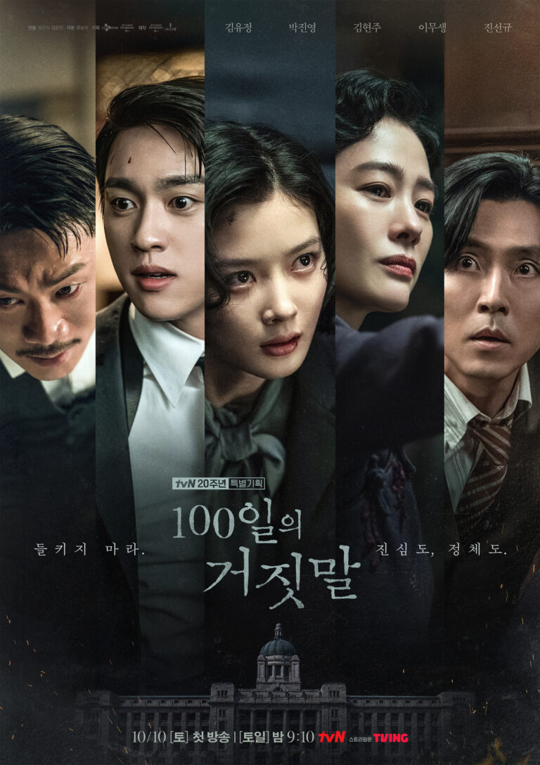 100-Days-of-Deception-poster5