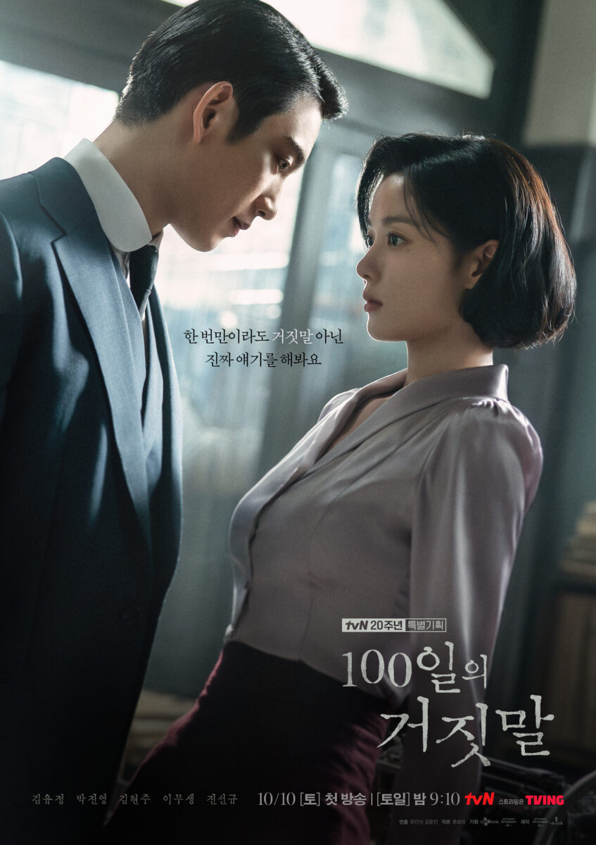 100-giorni-di-inganno-poster2