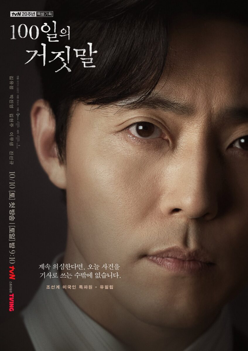 100days-of-deception-lee-moo-saeng