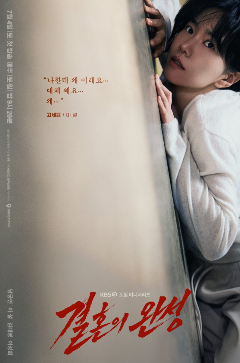 the-husband-poster4