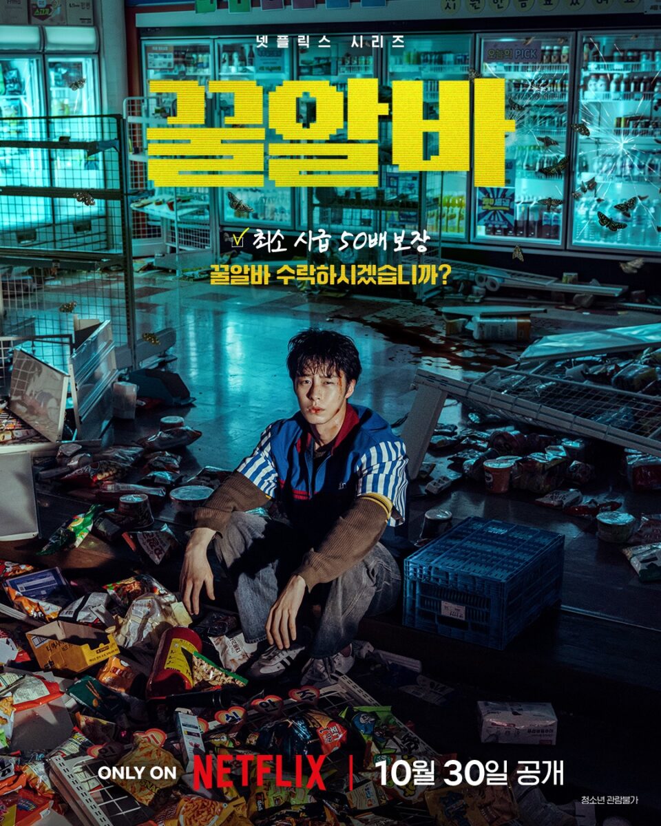 dead-end-job-drama-poster