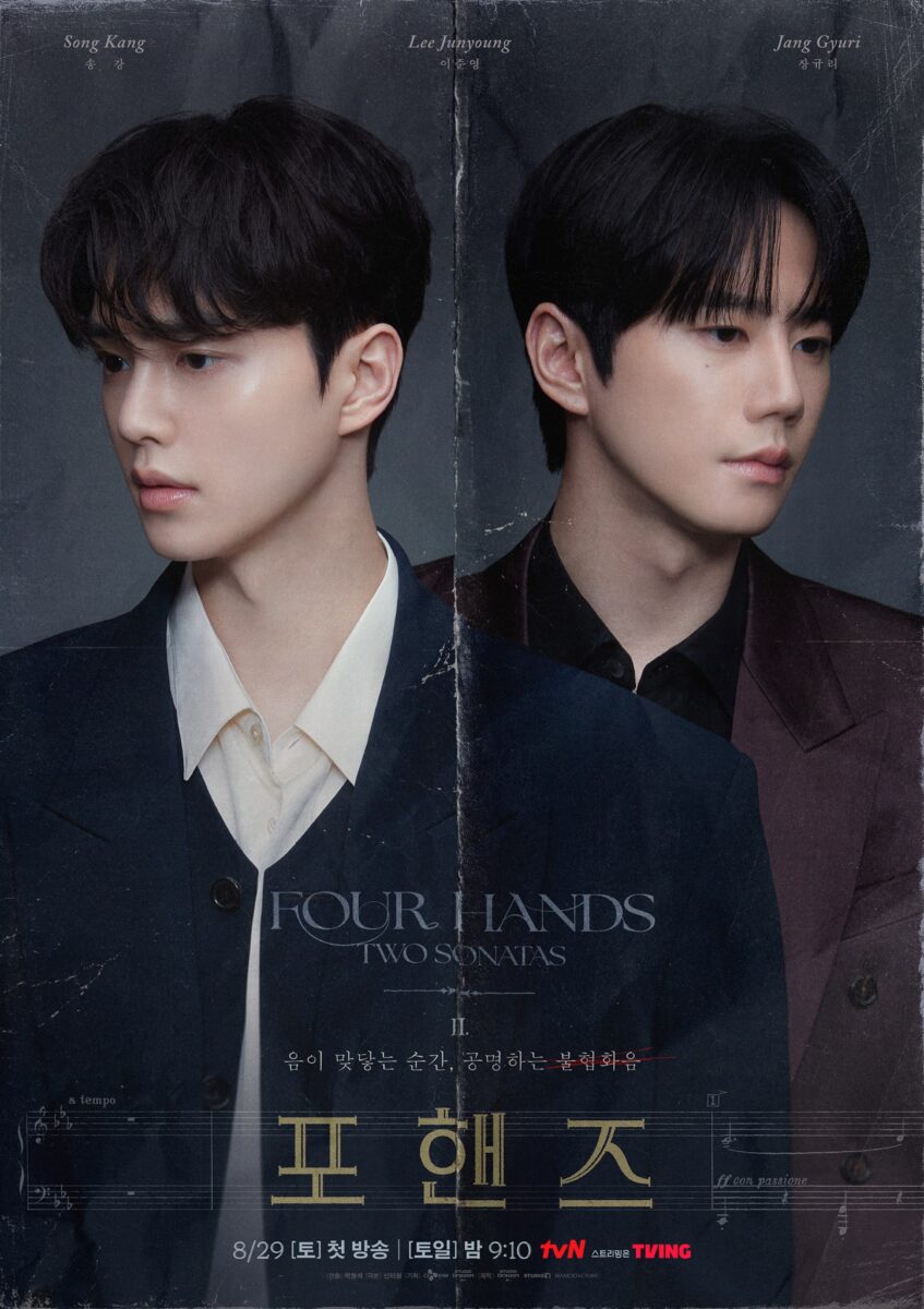 four-hands-drama-poster4