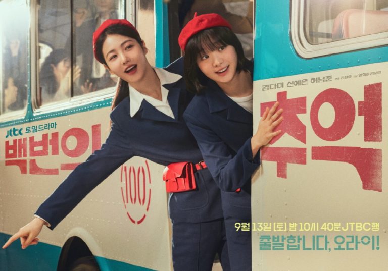 cento di ricordi-kdrama
