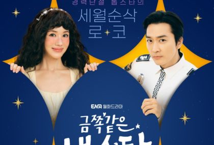 my-troublesome-star-poster