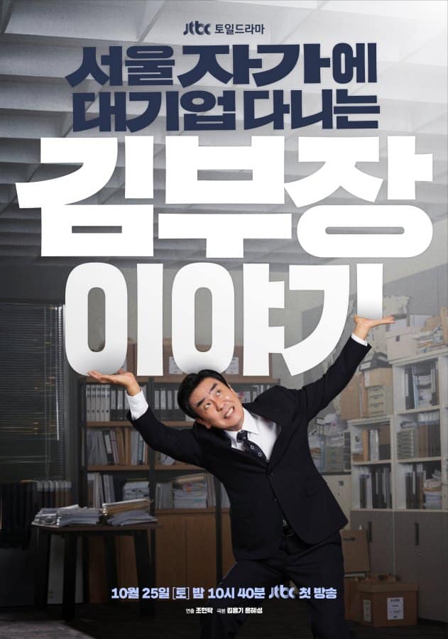 dream-life-mr-kim-poster