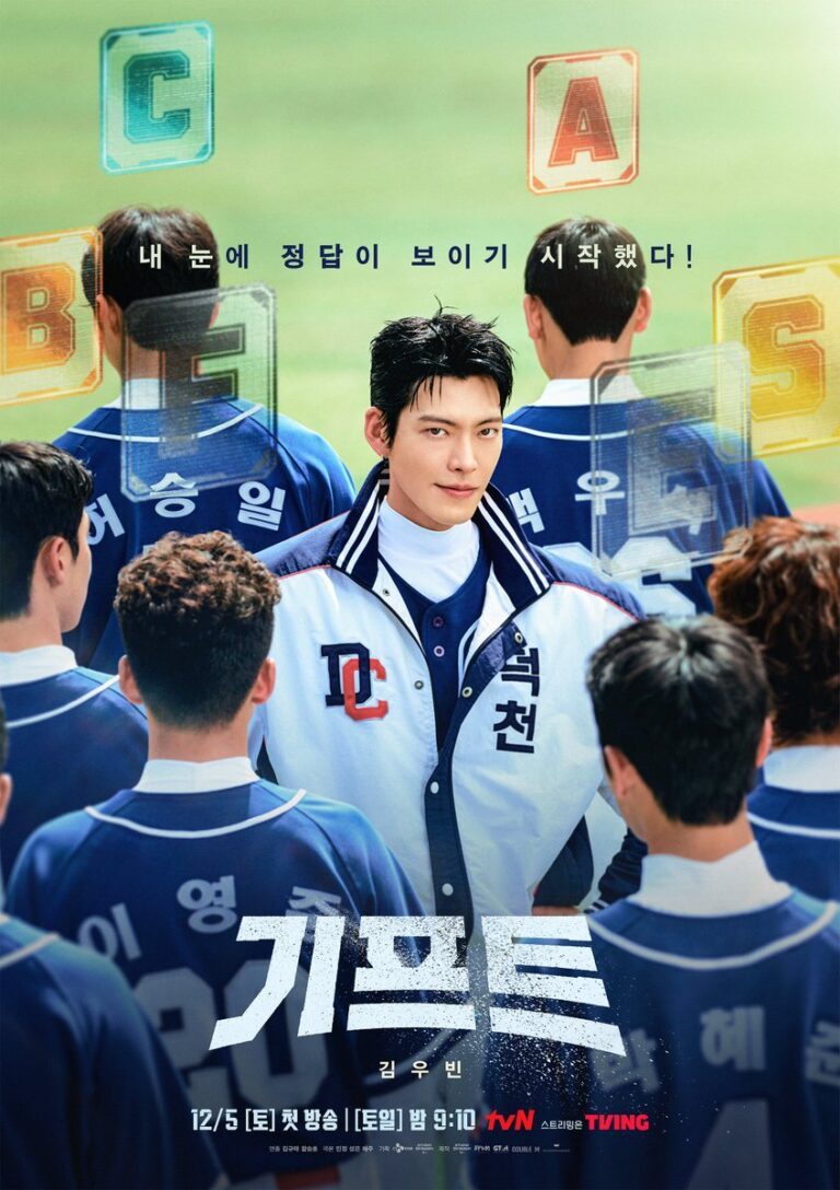 gift-drama-poster
