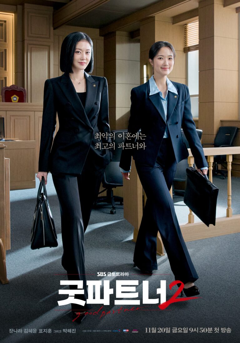 good-partner-2-poster2