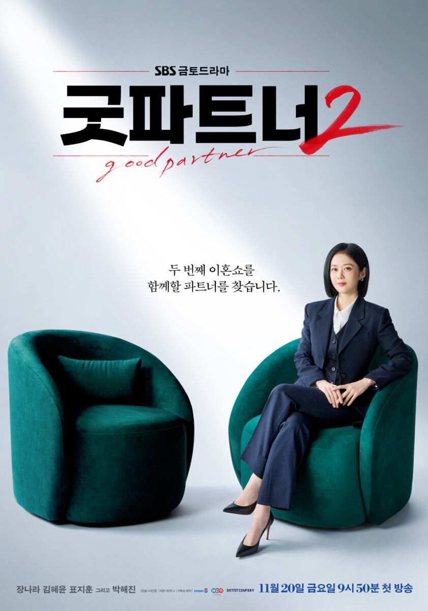 good-partner2-poster