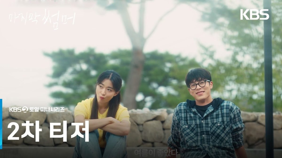 last-summer-teaser