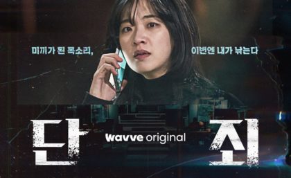 no-mercy-kdrama-poster