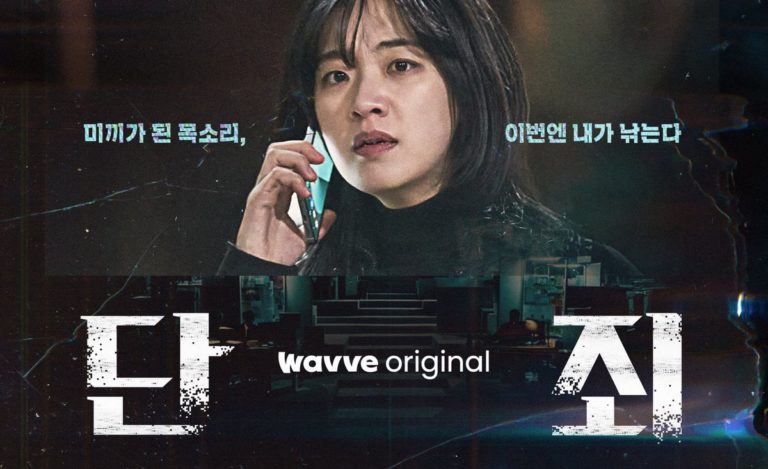 ノー・マーシー・Kドラマ・ポスター
