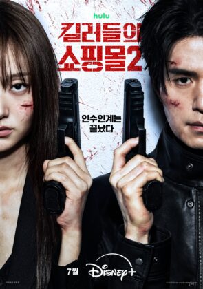 a-shop-for-killers-s2-poster