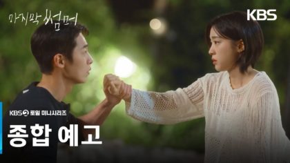 ultimo-estate-kdrama