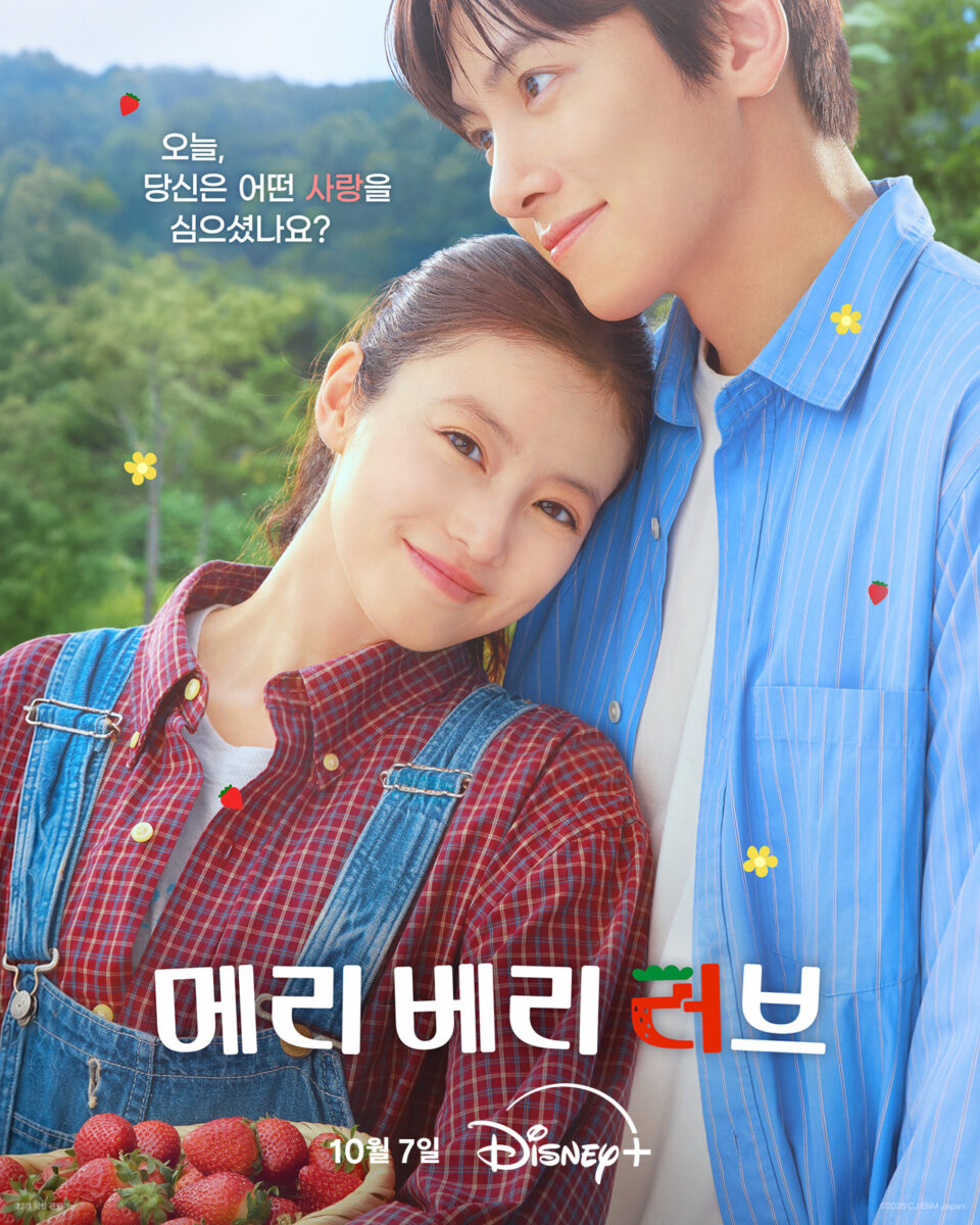 merry-berry-love-poster