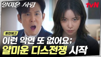 nice-to-not-meet-you-teaser