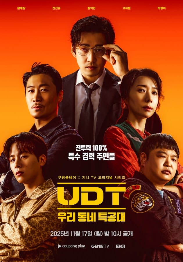 heroes-next-door-kdrama-poster