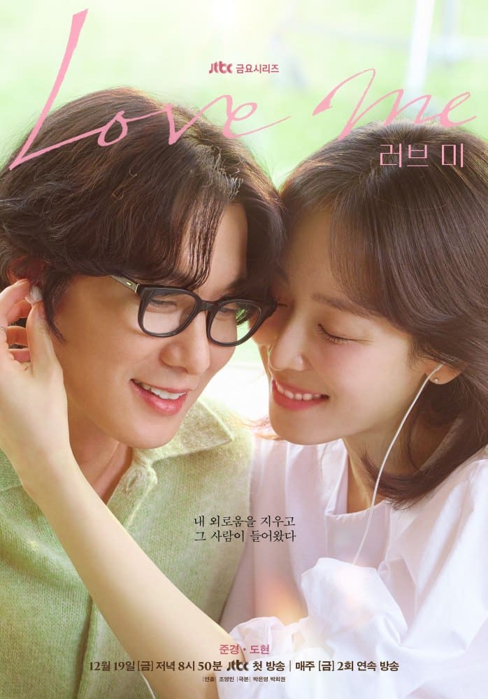 love-me-drama-poster