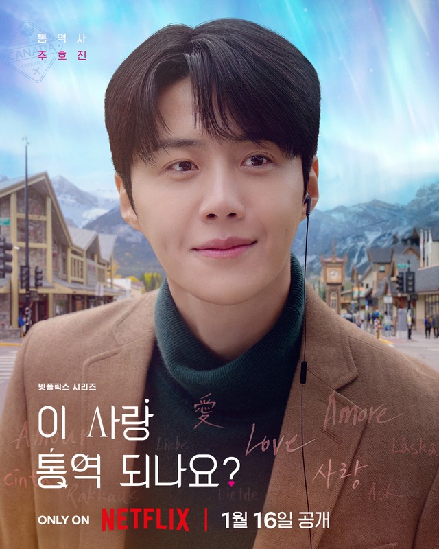 can-this-love-be-translated-poster-kim-seon-ho