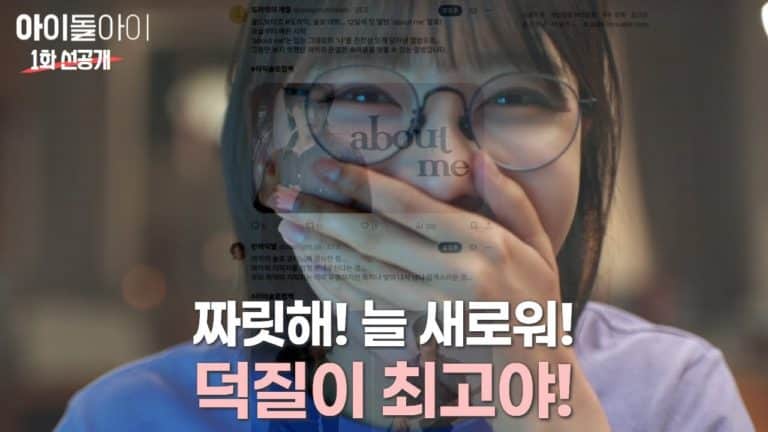 idol-i-teaser-drama