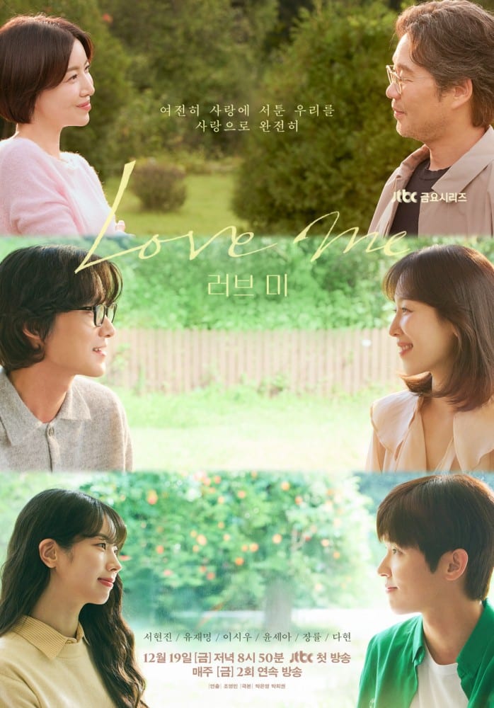 love-me-poster2