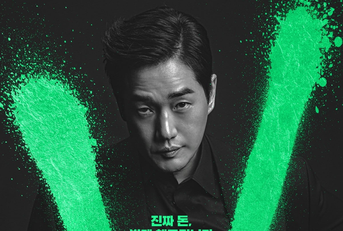 villains-drama-poster