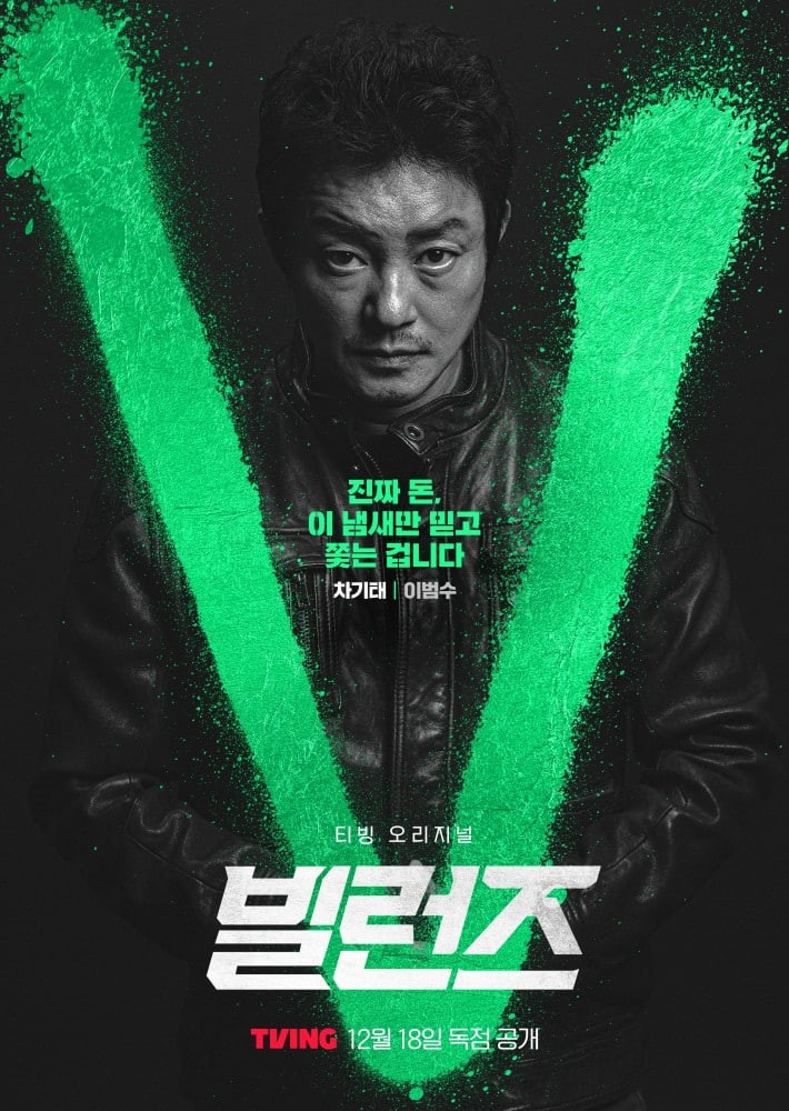 villains-drama-poster2