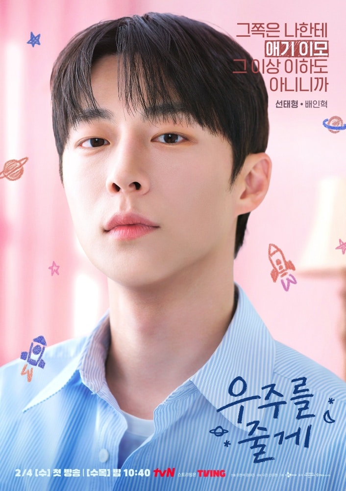 Bae-In-Hyuk-il-nostro-universo