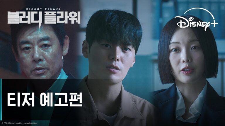 bloody-flowers-teaser