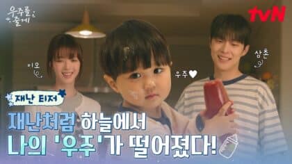 our-universe-drama-teaser
