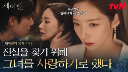 sirene-bacio-trailer