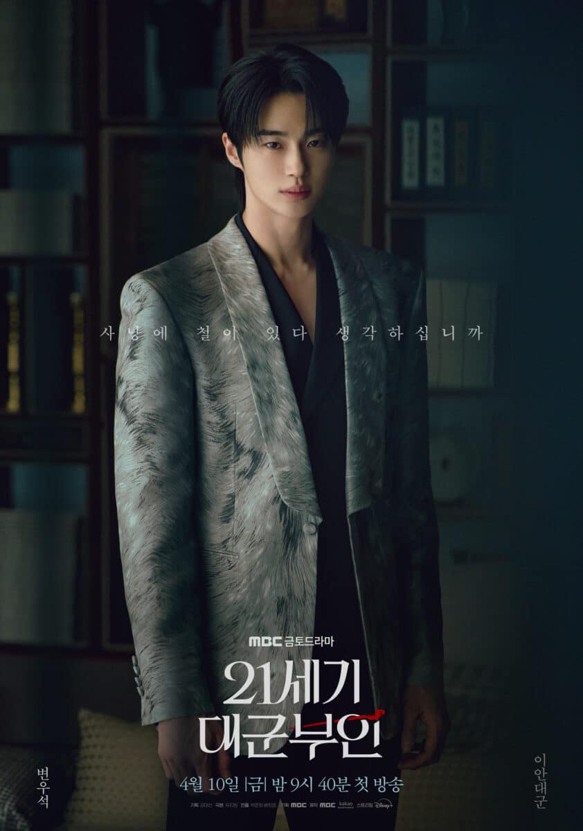 perfect-crown-poster-byeon-woo-seok