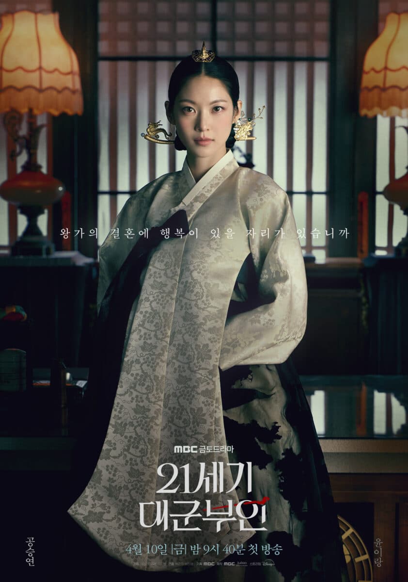 perfect-crown-poster-gong-seung-yong