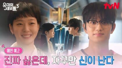 yumis-cells-3-teaser