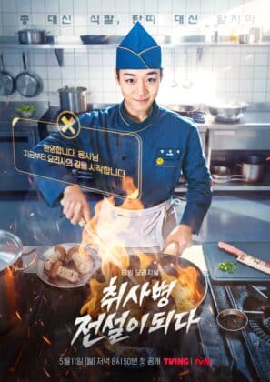 The-Legend-of-Kitchen-Soldier-poster