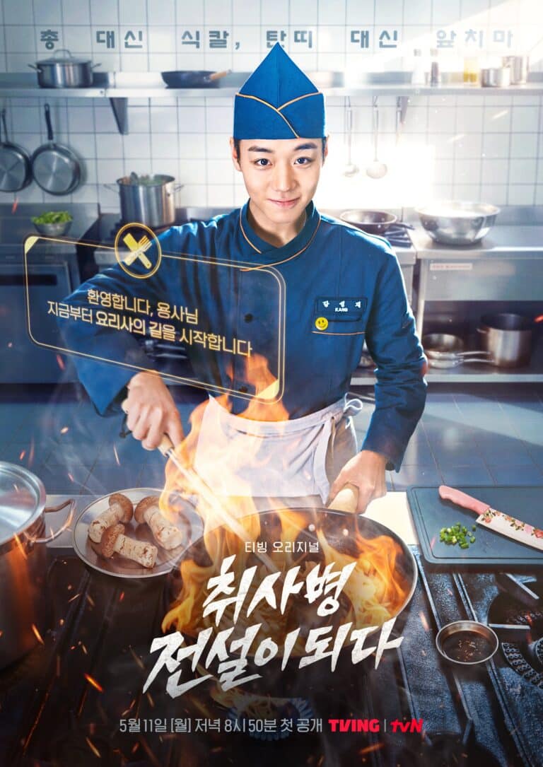 The-Legend-of-Kitchen-Soldier-poster