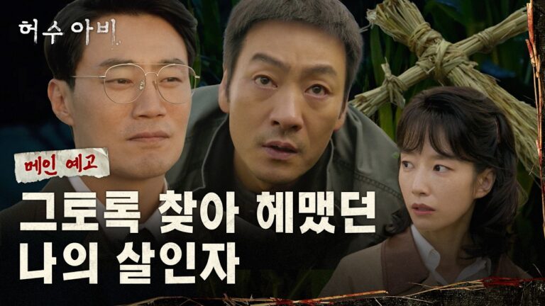 scarecrow-drama-teaser