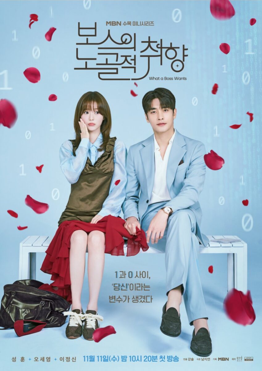 what-a-boss-wants-poster1