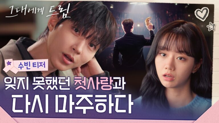 dream-to-you-teaser