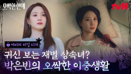 spooky-in-love-teaser2
