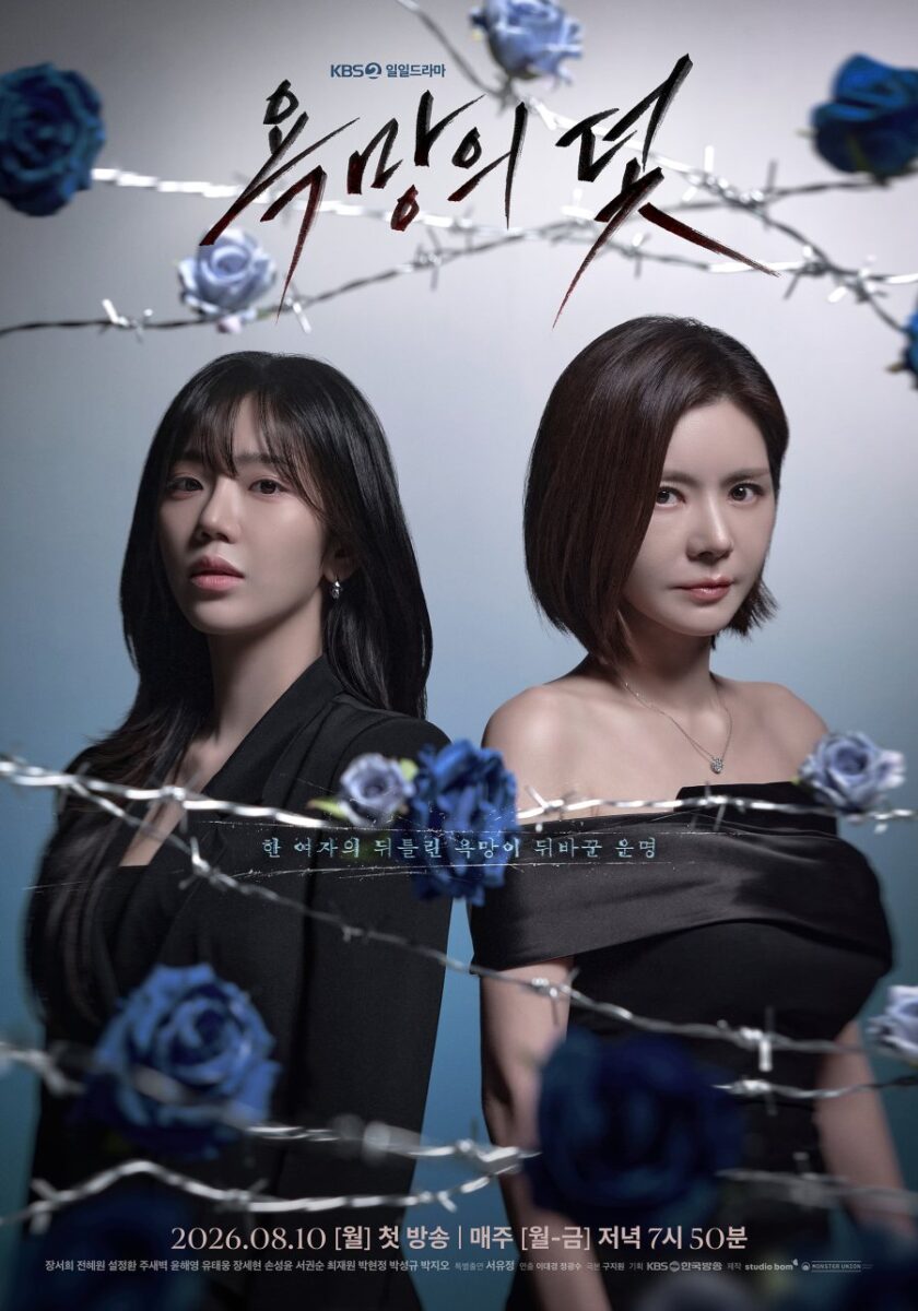 a-trap-called-desire-drama