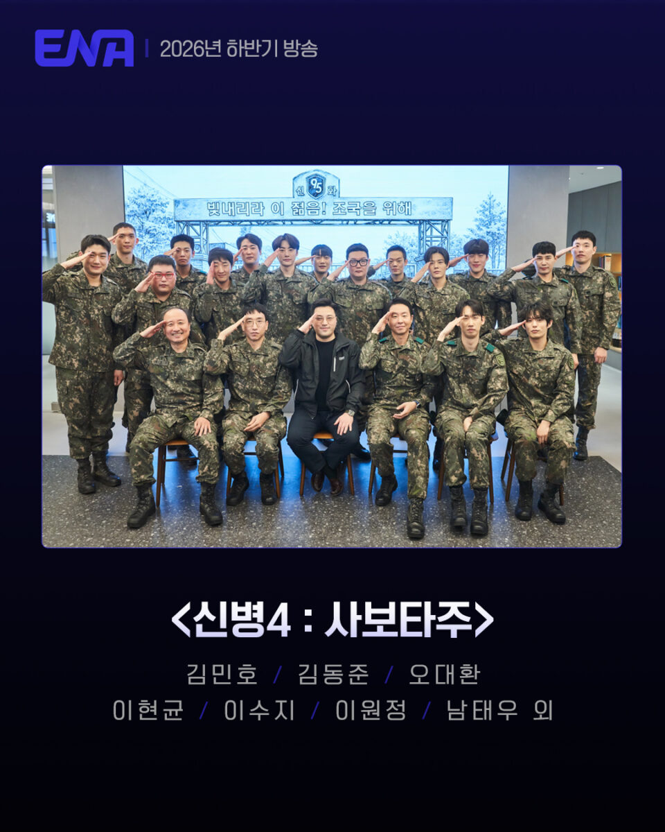 new-recruit-4-drama