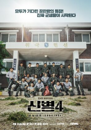 new-recruit4-poster