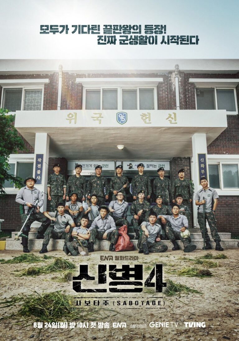 new-recruit4-poster