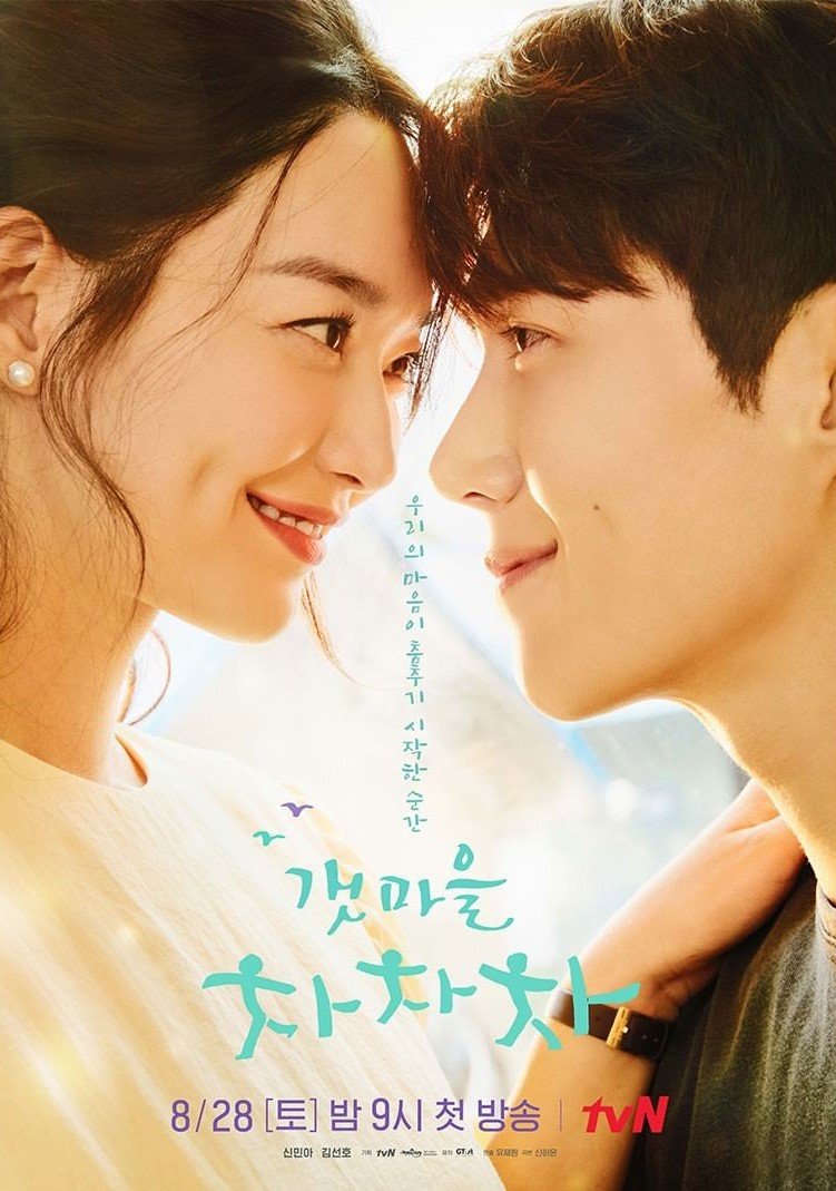 poster-hometown-cha-cha-cha