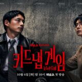 kidnap-game-drama