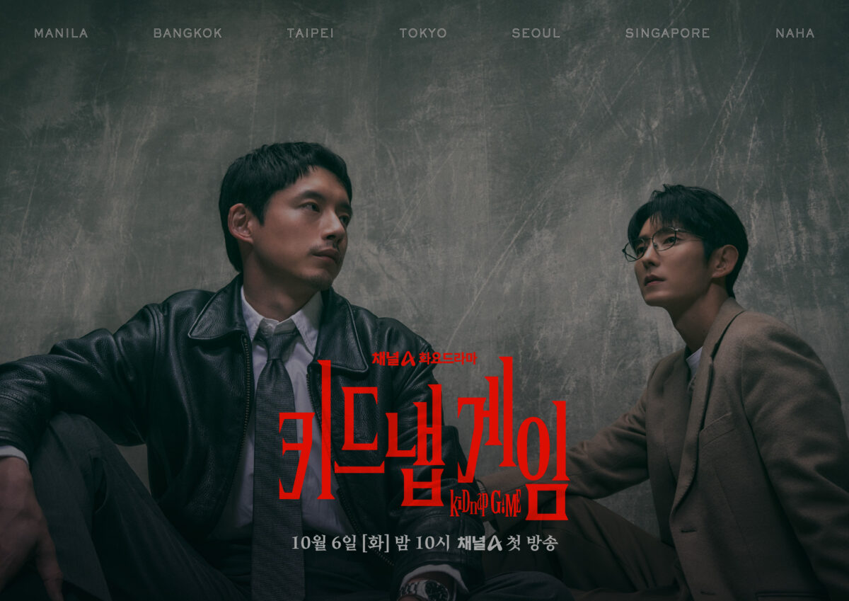 kidnap-game-drama-poster1