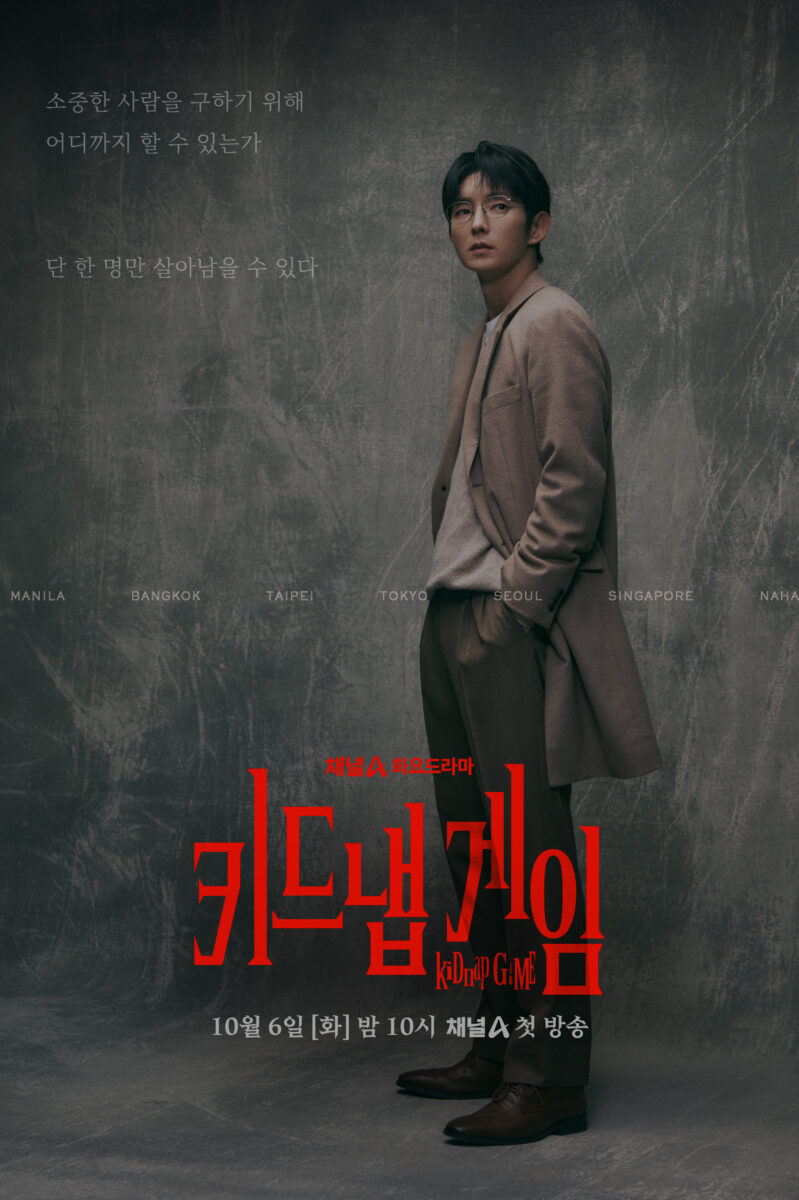 kidnap-game-drama-poster2