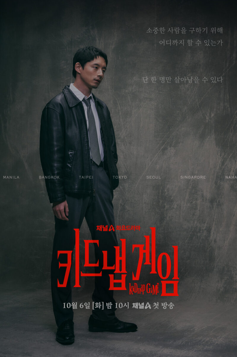 kidnap-game-drama-poster3
