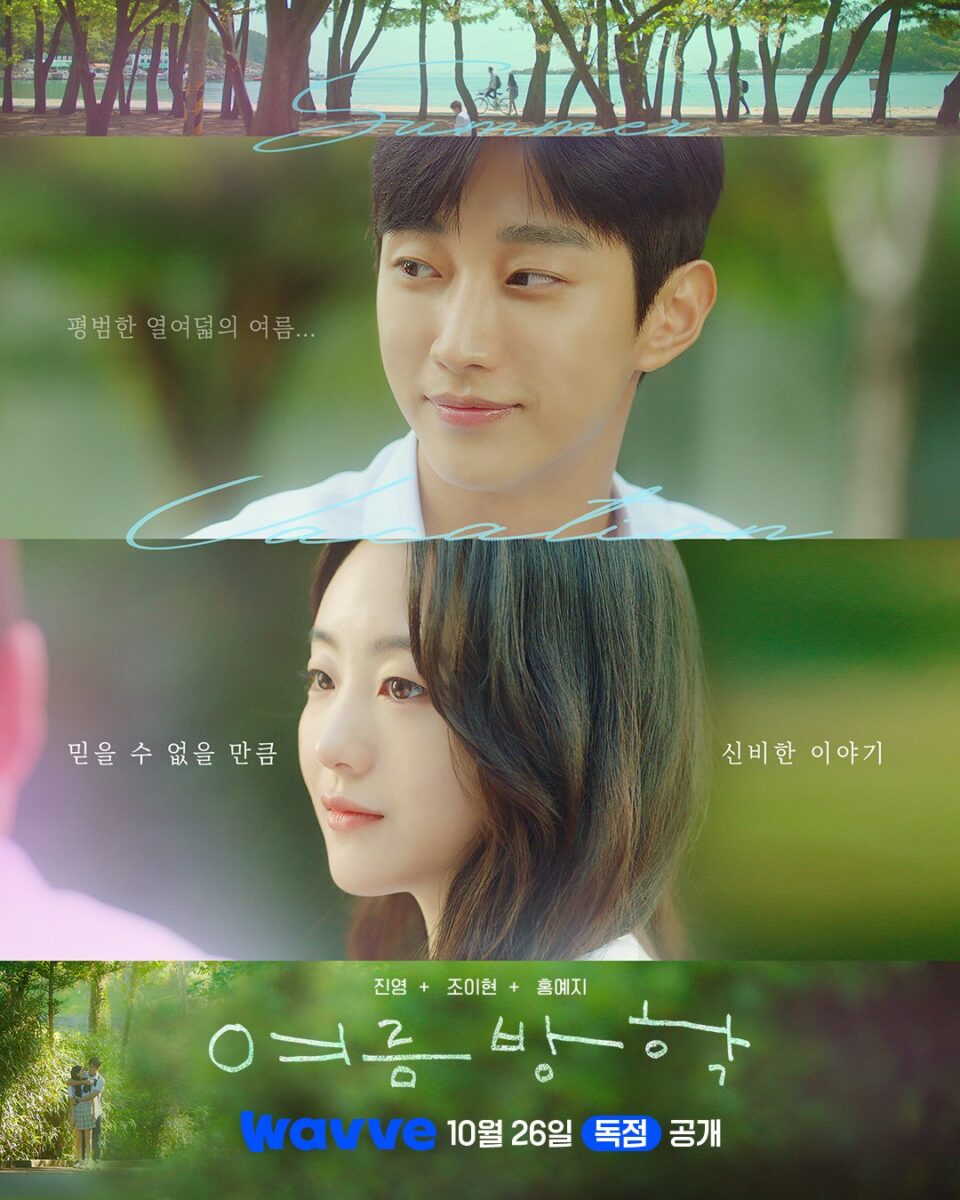 summer-vacation-drama-poster1