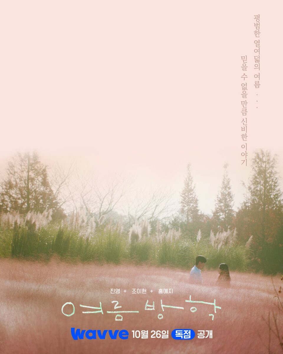 summer-vacation-drama-poster3